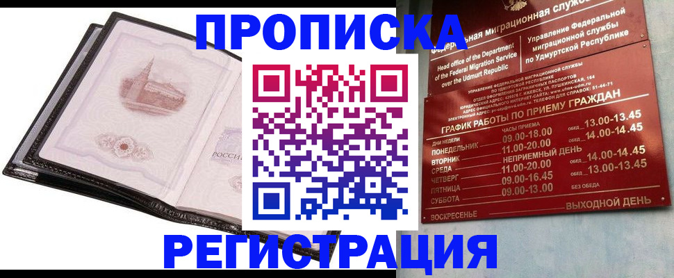 прописка 2025 в Забайкальском крае