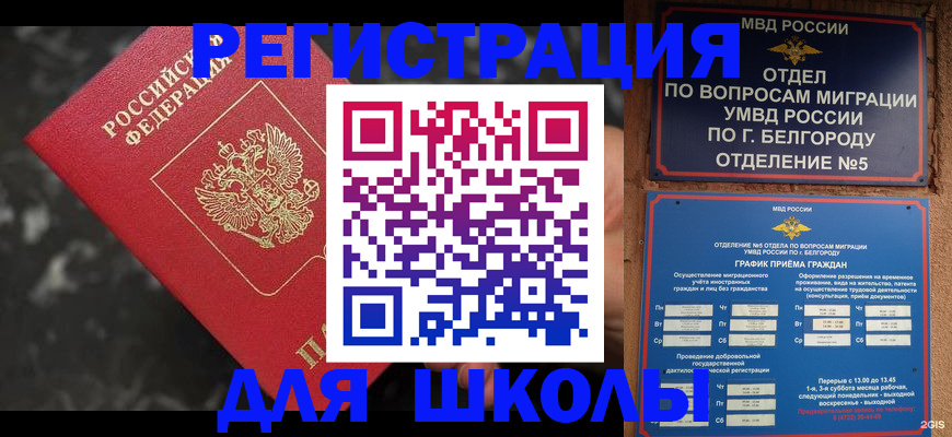 временная прописка в Забайкальском крае
