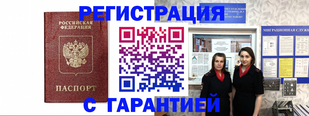 временная регистрация в Забайкальском крае