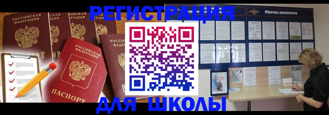 временная прописка в Забайкальском крае