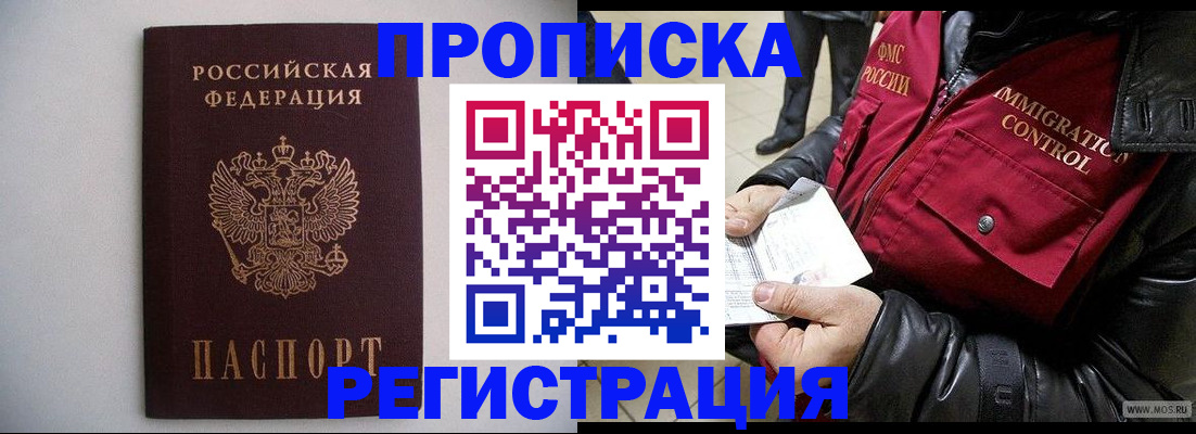 прописка штамп в Забайкальском крае